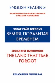 Земля, позабытая временем / The Land that Time forgot