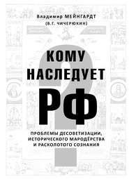 Кому наследует РФ?