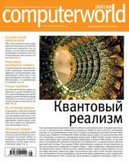 Журнал Computerworld Россия №25/2015