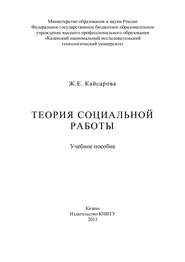 Теория социальной работы