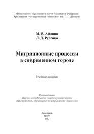 Миграционные процессы в современном городе