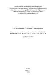 Технология простого суперфосфата