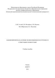 Нанокомпозиты на основе полиолефинов и каучуков со слоистыми силикатами