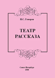 Театр рассказа