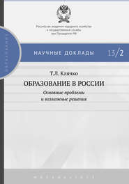 Образование в России: основные проблемы и возможные решения