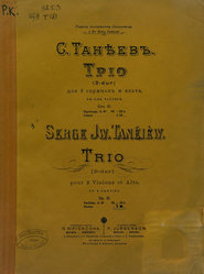 Трио D-dur для 2-х скрипок и альта в 4-х ч.