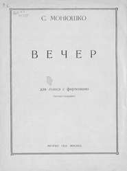 Вечер