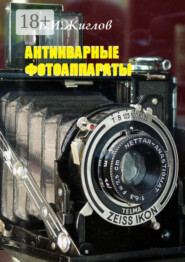 Антикварные фотоаппараты