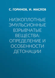 Низкоплотные эмульсионные взрывчатые вещества: определение и особенности детонации