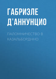 Паломничество в Казальборднно