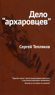 Дело «архаровцев»