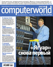 Журнал Computerworld Россия №39/2009