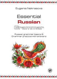 Essential Russian Grammar. Russian grammar basics & Grammar practice with answers (Практическая грамматика русского языка. Основы русской грамматики и практикум с ключами)