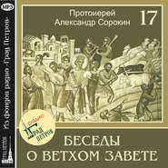 Лекция 17. Пророк Иеремия