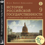 Лекция 9. Причины распада Киевской Руси