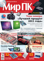 Журнал «Мир ПК» №02/2012