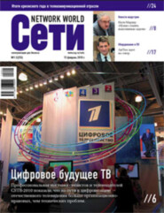 Сети / Network World №01-02/2010