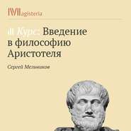 «Метафизика». Учение о категориях. Понятие «сущности»