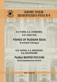 Рыбы морей России. Аннотированный каталог / Fishes of Russian Seas. Annotated Catalogue