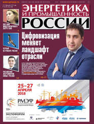 Энергетика и промышленность России №03–04 2018