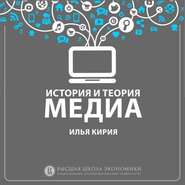 8.6 Идеи медиадетерминизма и сетевого общества: Сетевое общество Мануэля Кастельса