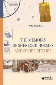 The memoirs of sherlock holmes and other stories. Воспоминания шерлока холмса и другие рассказы