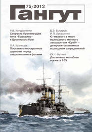 «Гангут». № 75 / 2013