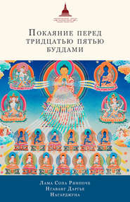 Покаяние перед Тридцатью пятью буддами (сборник)