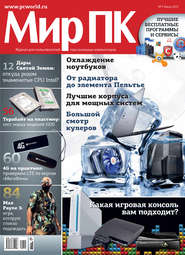 Журнал «Мир ПК» №07/2012