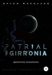 Patrial of Girronia: Досрочно похоронен