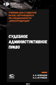 Судебное административное право