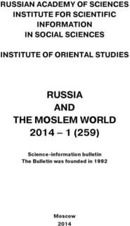 Russia and the Moslem World № 01 / 2014