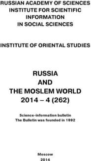 Russia and the Moslem World № 04 / 2014