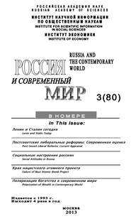 Россия и современный мир №3 / 2013