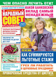 Народный совет №39/2018