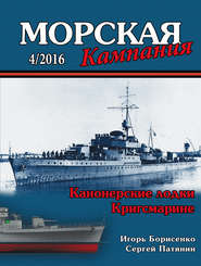 Морская кампания № 04/2016