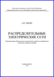 Распределительные электрические сети