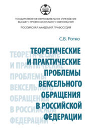 Теоретические и практические проблемы вексельного обращения в Российской Федерации