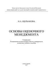 Основы оценочного менеджмента