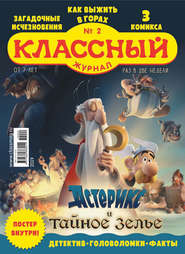 Классный журнал №02/2019