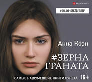 #Зерна граната