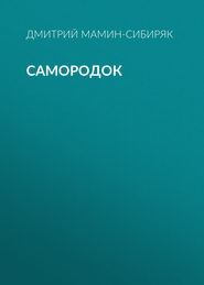 Самородок