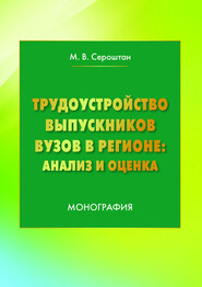 Трудоустройство выпускников вузов в регионе: анализ и оценка