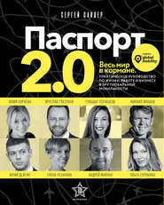 Паспорт 2.0