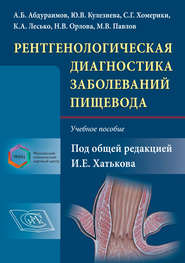 Рентгенологическая диагностика заболеваний пищевода