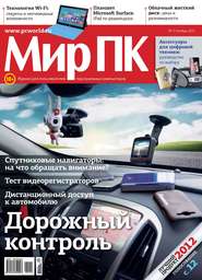 Журнал «Мир ПК» №11/2012