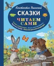 Сказки