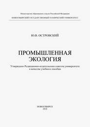 Промышленная экология