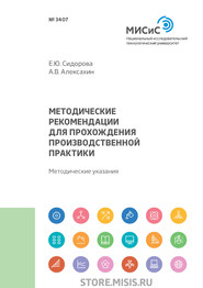 Методические рекомендации для прохождения производственной практики