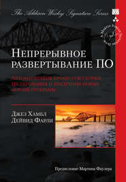 Непрерывное развертывание ПО: автоматизация процессов сборки, тестирования и внедрения новых версий программ